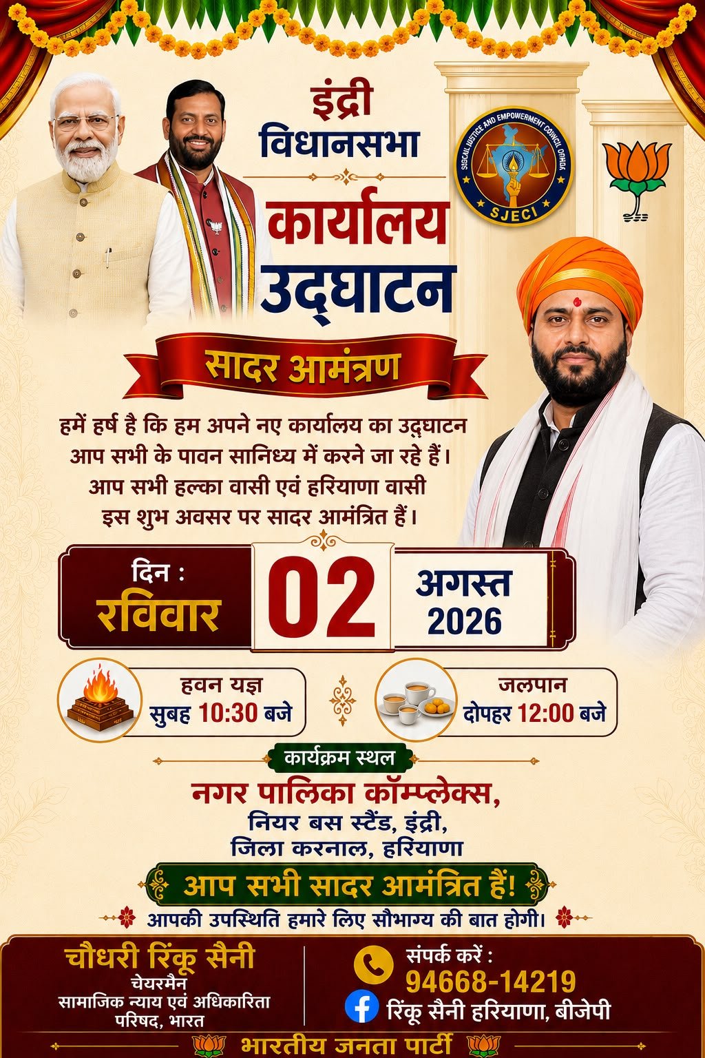  2 अगस्त को इंद्री में सोशल जस्टिस एंड एम्पावरमेंट काउंसिल ऑफ इंडिया के कार्यालय का उद्घाटन